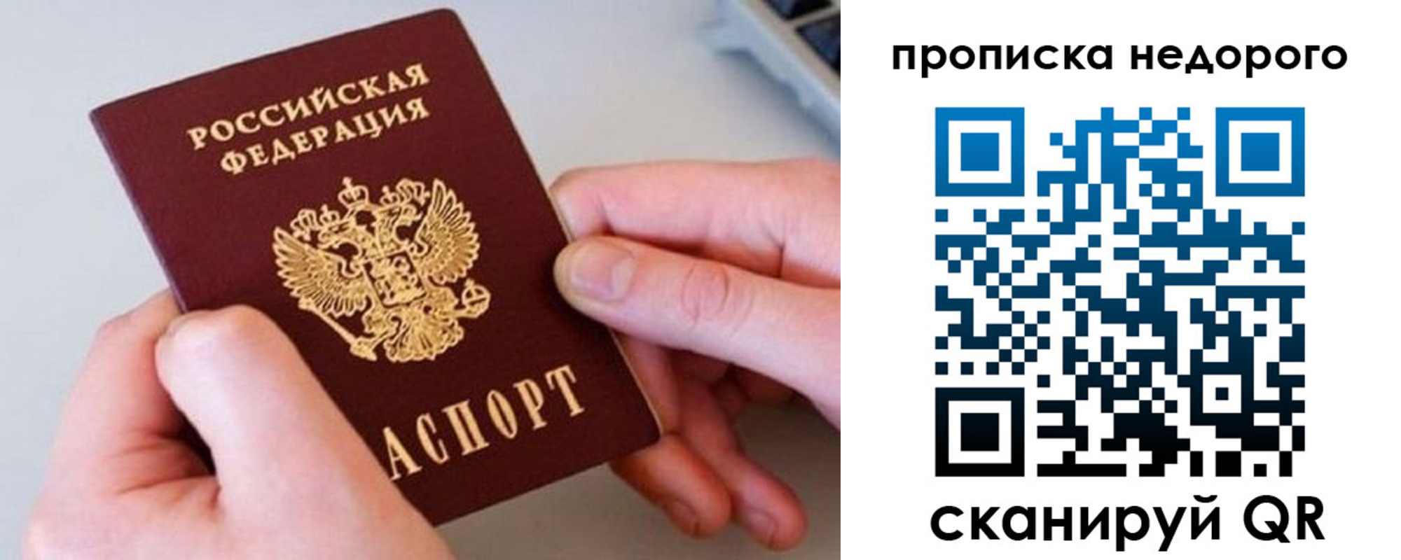 временная прописка в Ревде