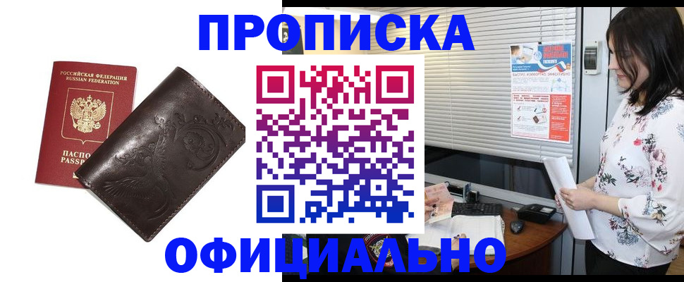 прописка 2025 в Ревде